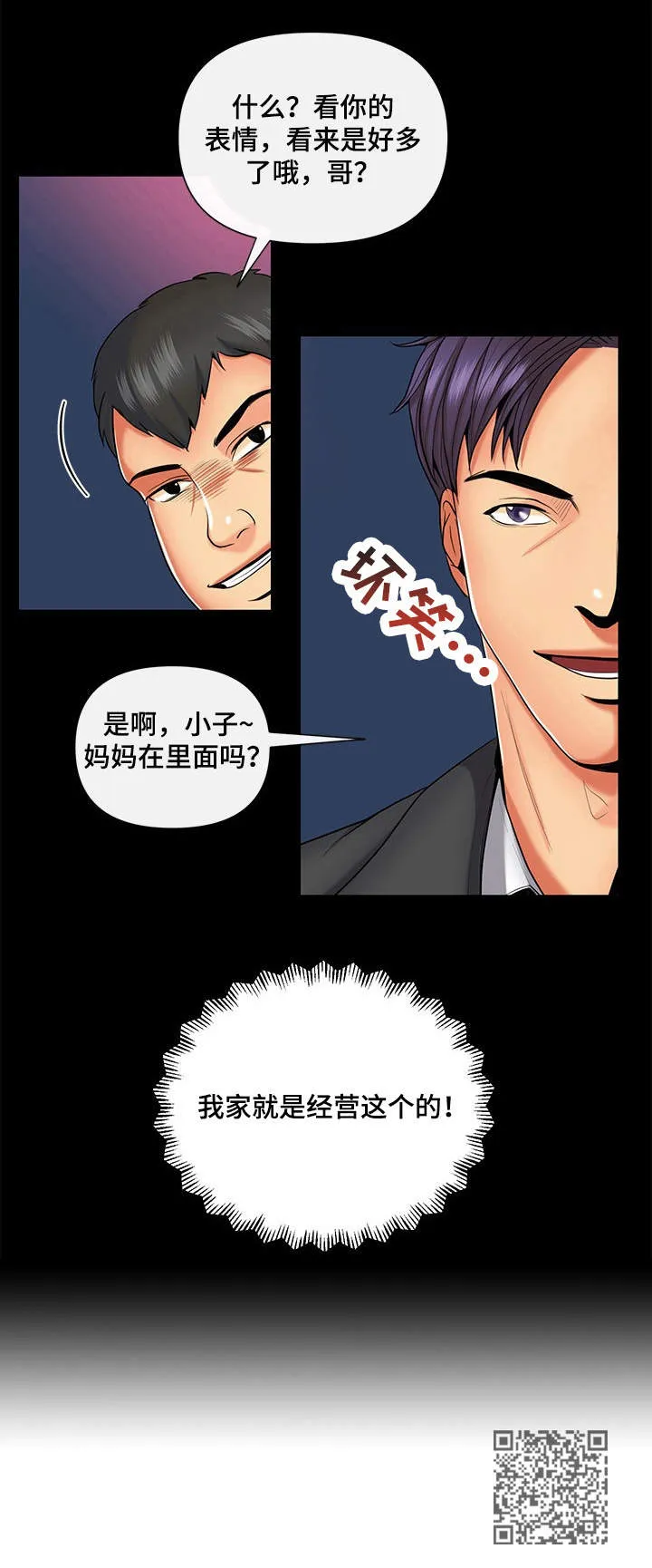 k先生小说免费阅读漫画,第13章：班主任10图