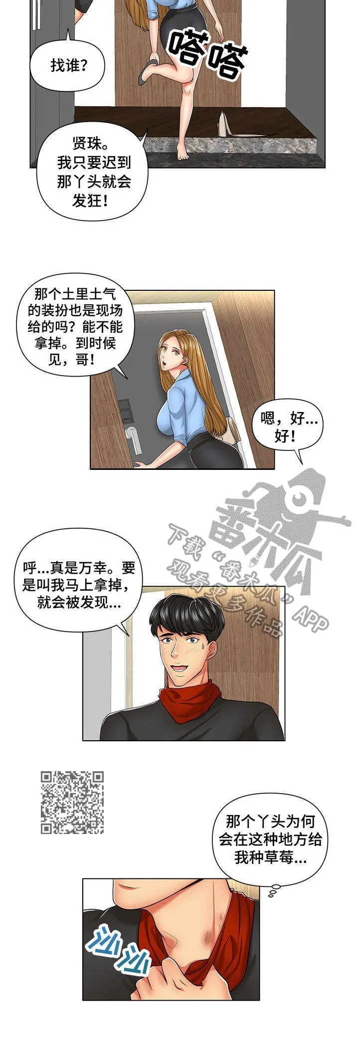 骷髅先生漫画漫画,第8章：上钩了5图