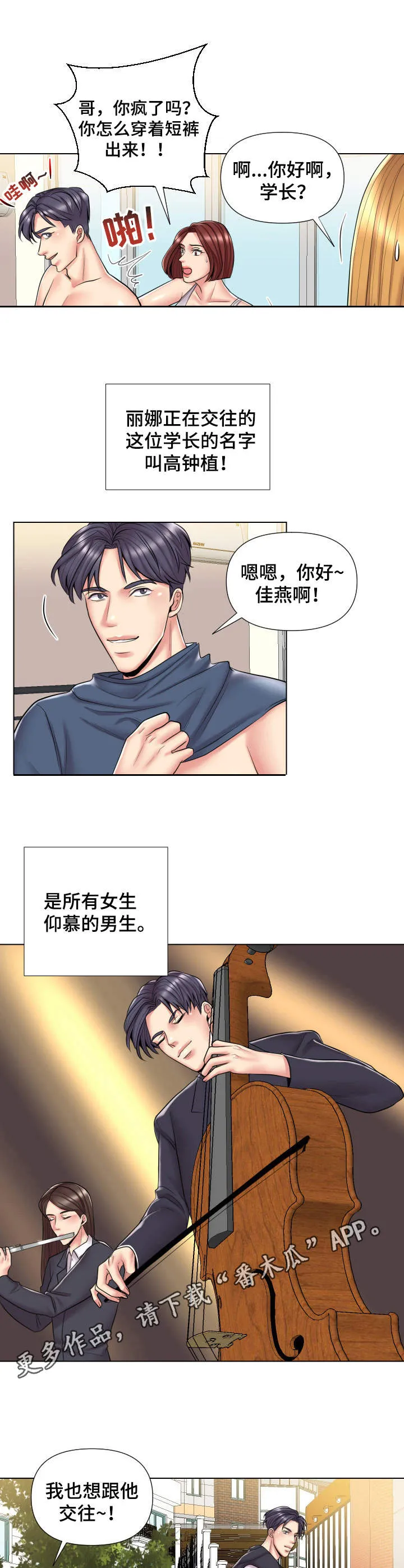 j先生漫画漫画,第15章：旁观9图