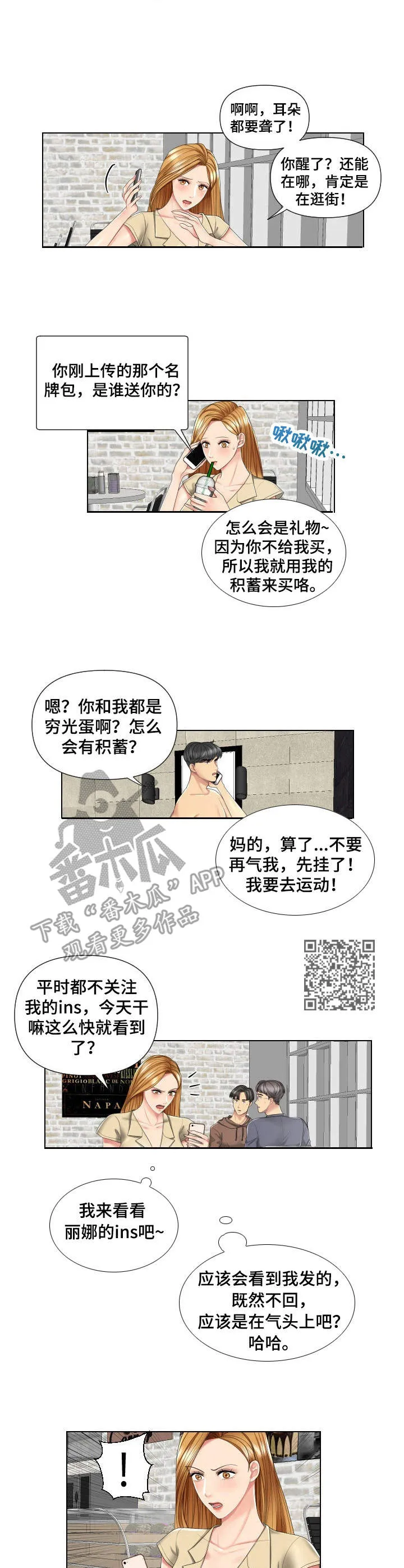 K先生漫画漫画,第4章：攀比5图