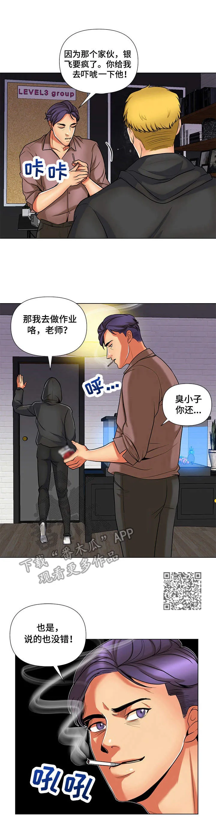 k先生小说免费阅读漫画,第13章：班主任5图