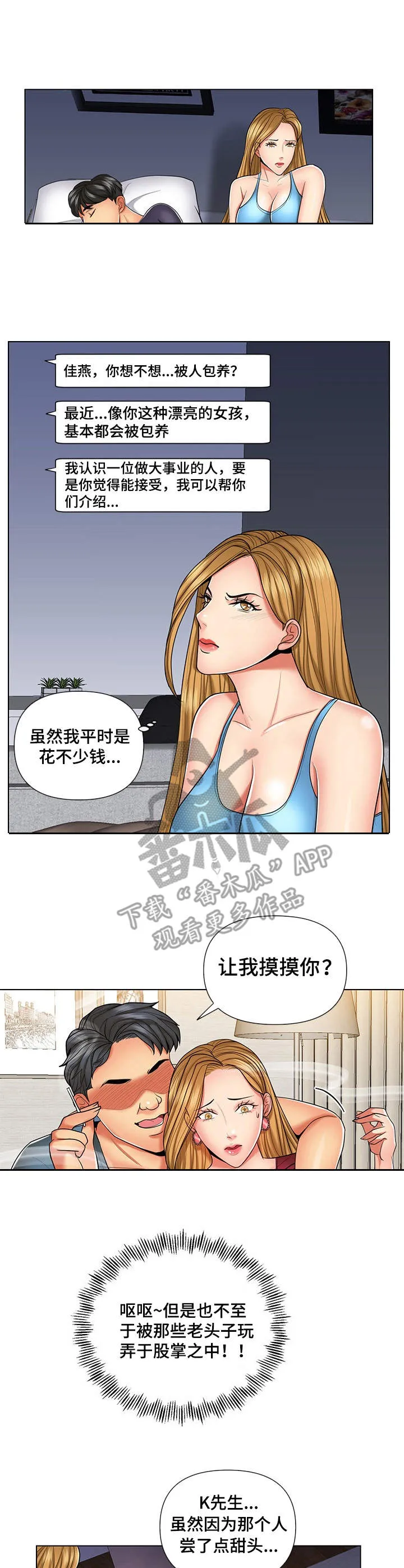 j先生漫画漫画,第10章：梦话2图