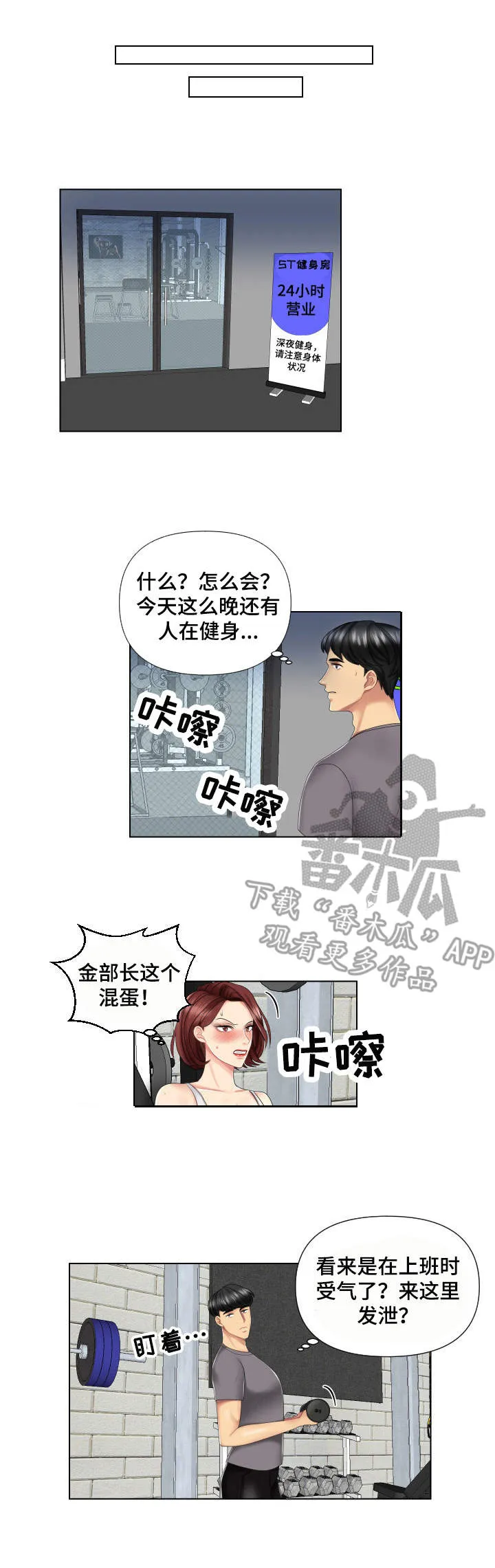 K先生漫画漫画,第4章：攀比1图