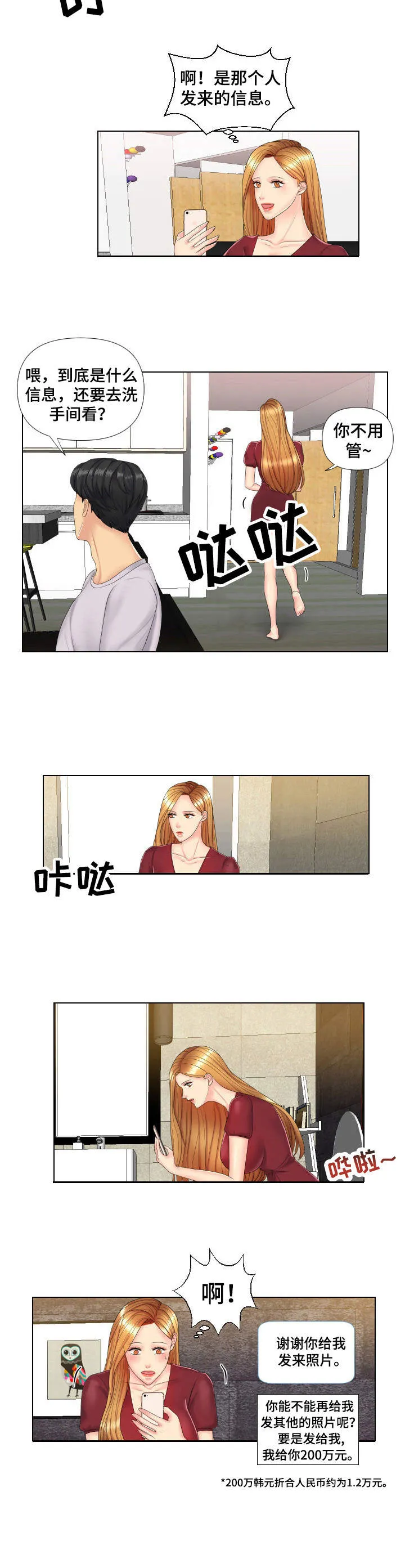 K先生漫画漫画,第3章：到账6图
