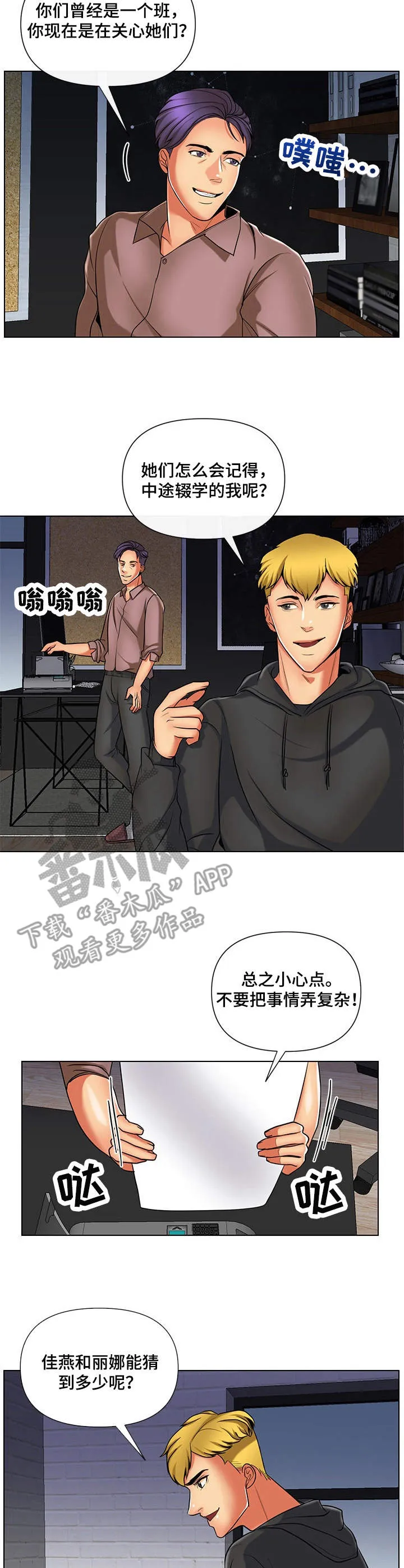 k先生小说免费阅读漫画,第13章：班主任3图