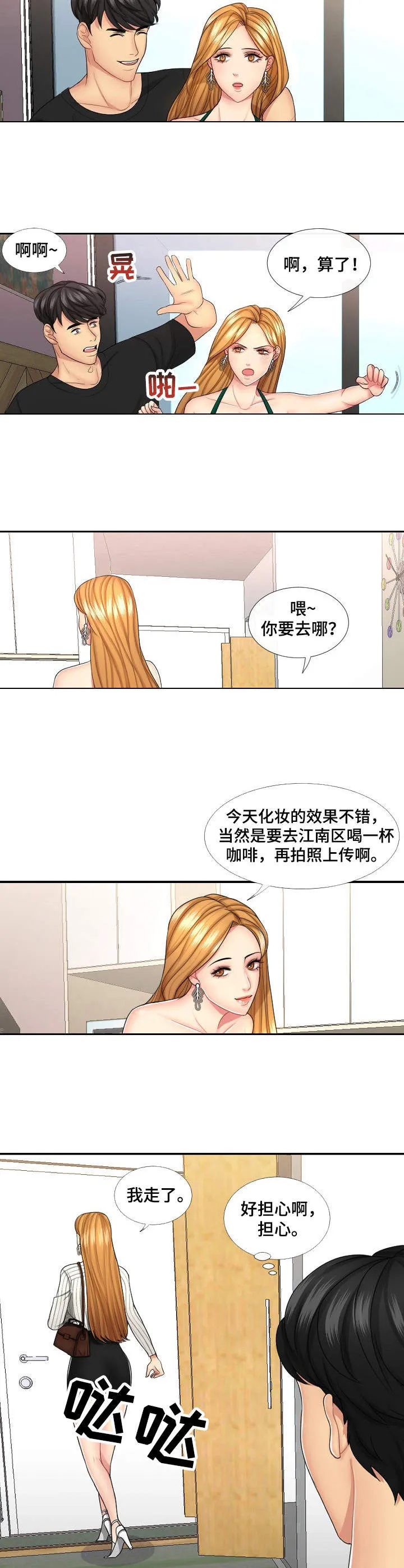 j先生漫画漫画,第1章：视线4图