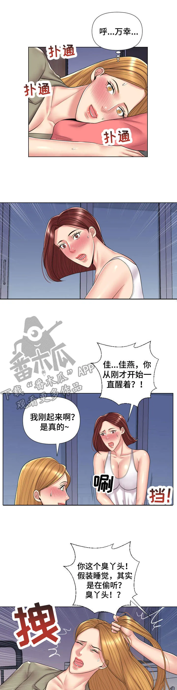 K先生漫画漫画,第16章：女医生2图