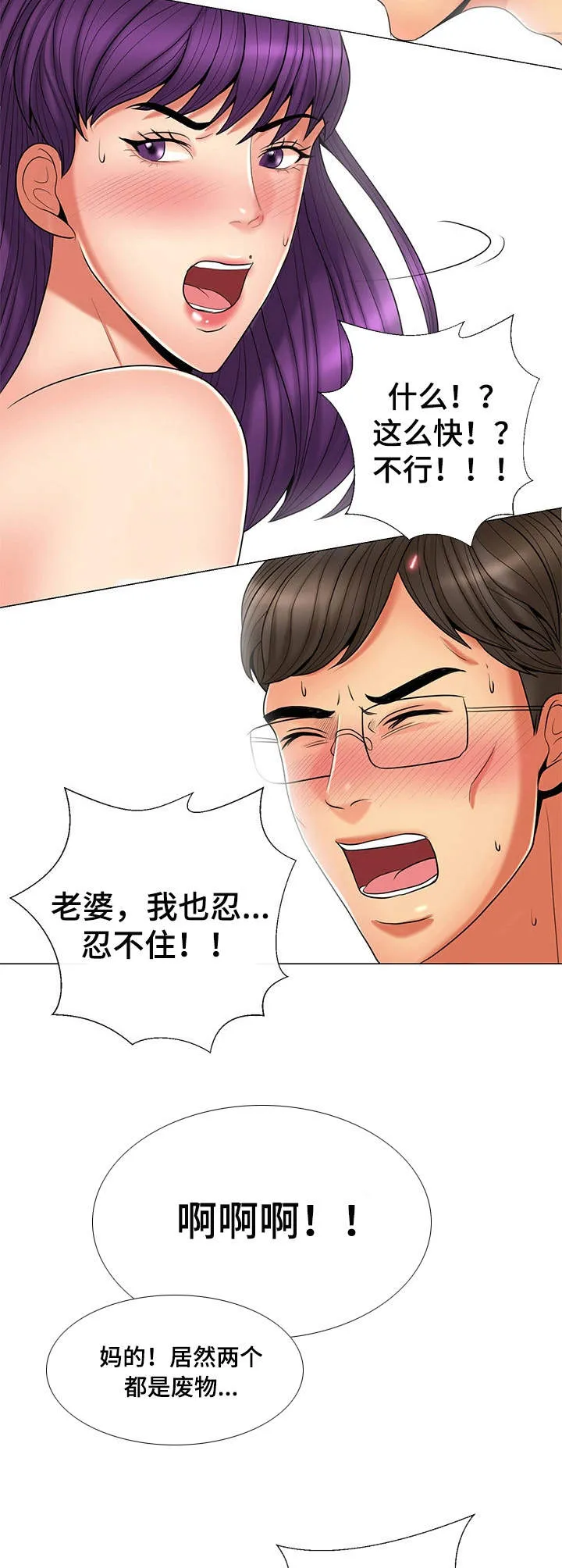 j先生漫画漫画,第14章：恶趣味6图