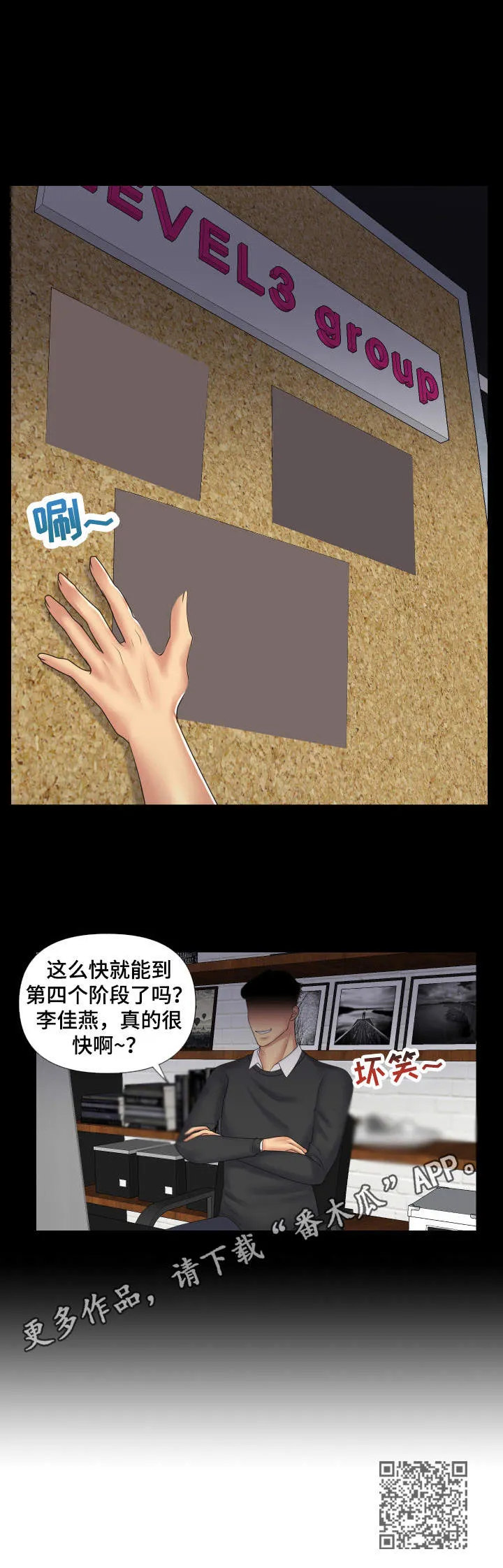 k先生小说免费阅读漫画,第5章：第四阶段5图