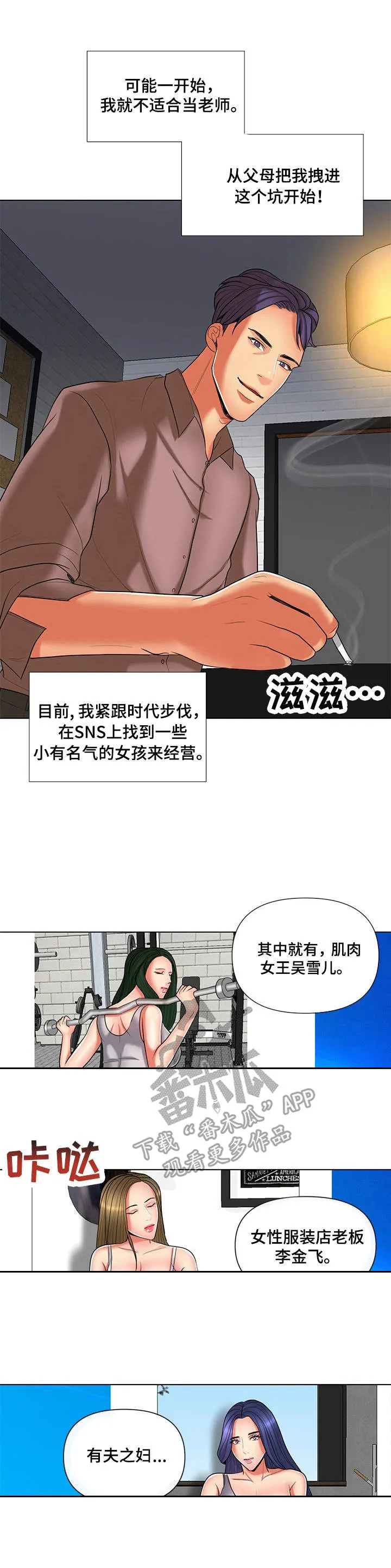 j先生漫画漫画,第14章：恶趣味1图