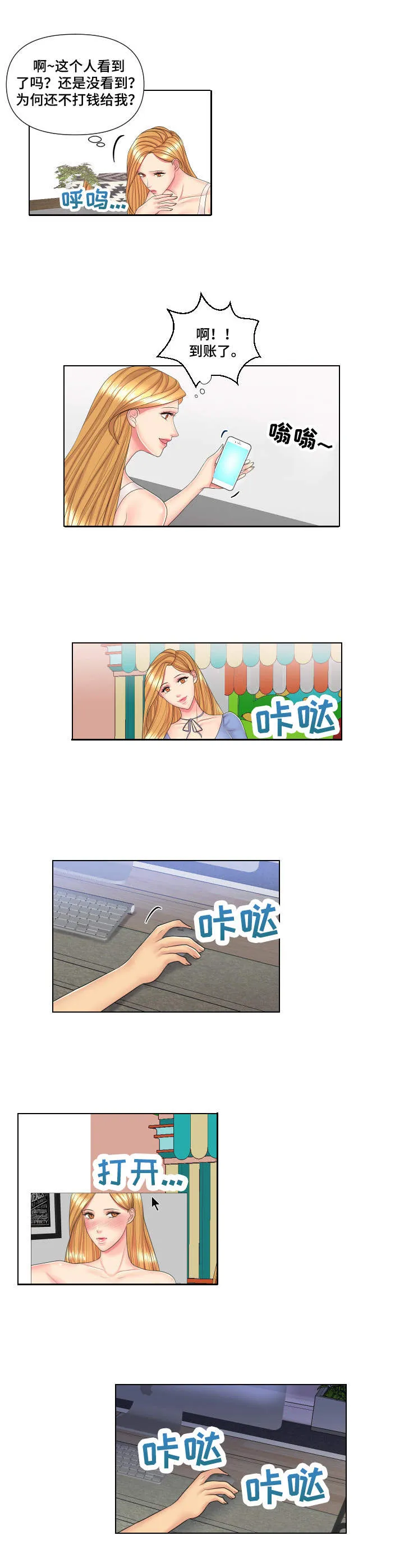 K先生漫画漫画,第3章：到账2图