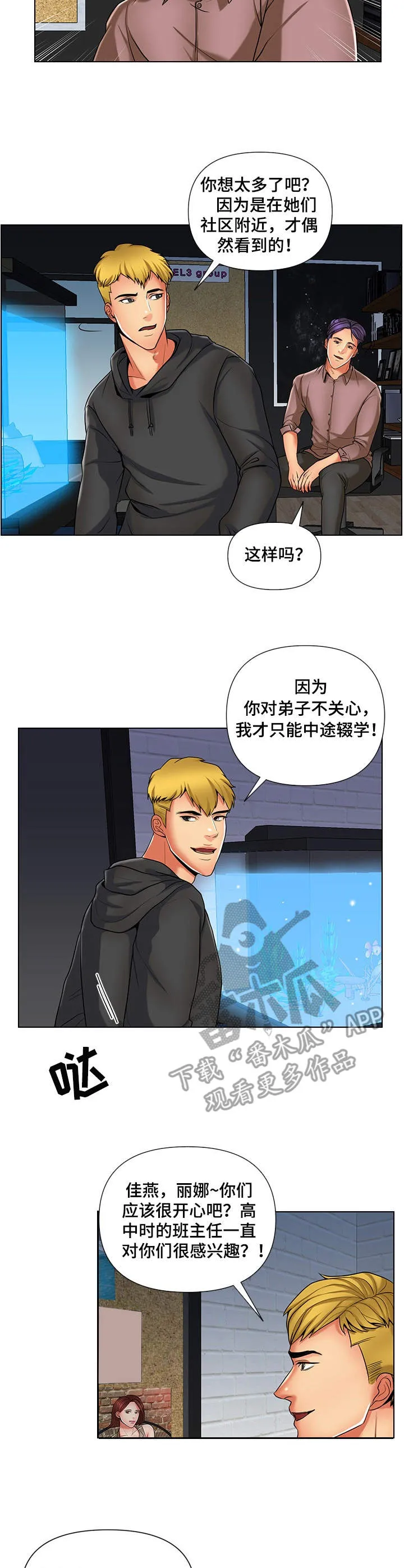 k先生小说免费阅读漫画,第13章：班主任2图