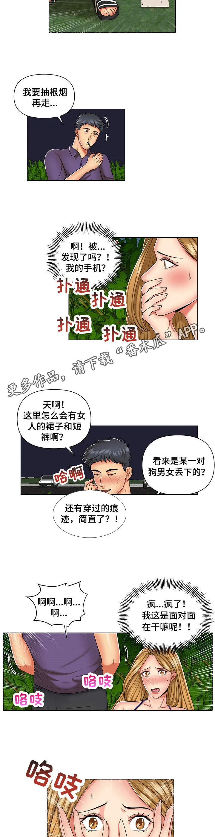 K先生漫画漫画,第7章：停车场7图