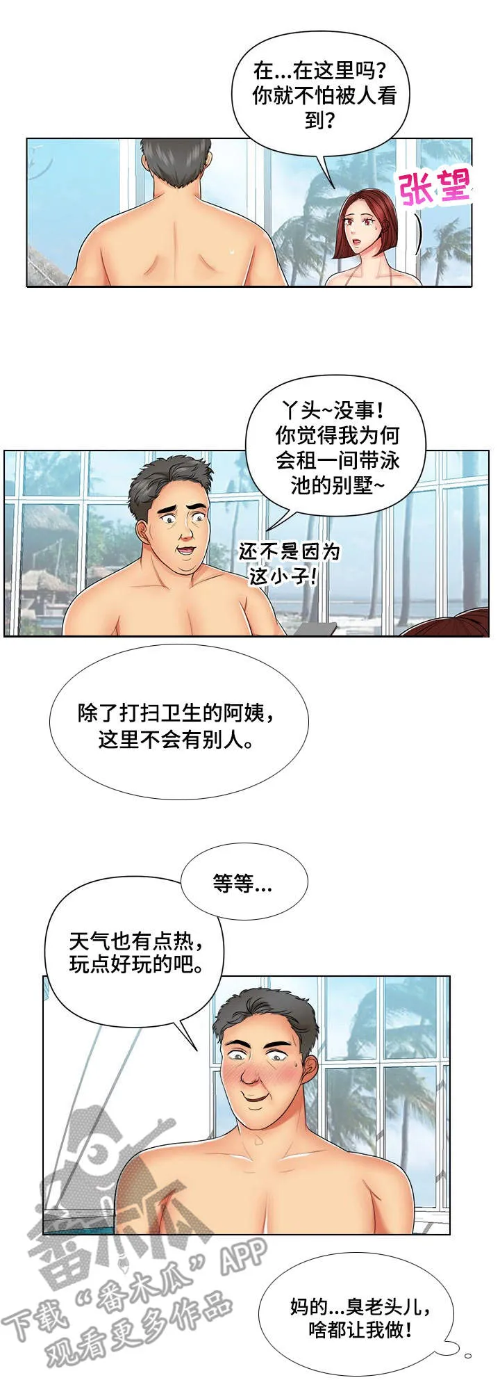 K先生漫画漫画,第9章：因为钱4图