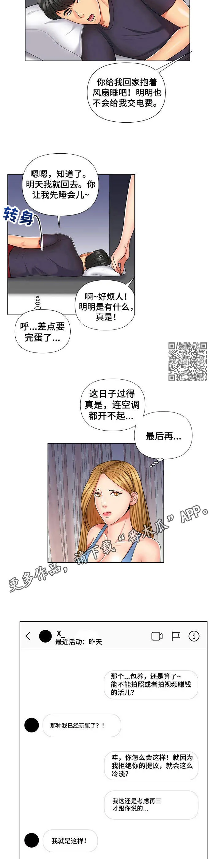 j先生漫画漫画,第10章：梦话5图