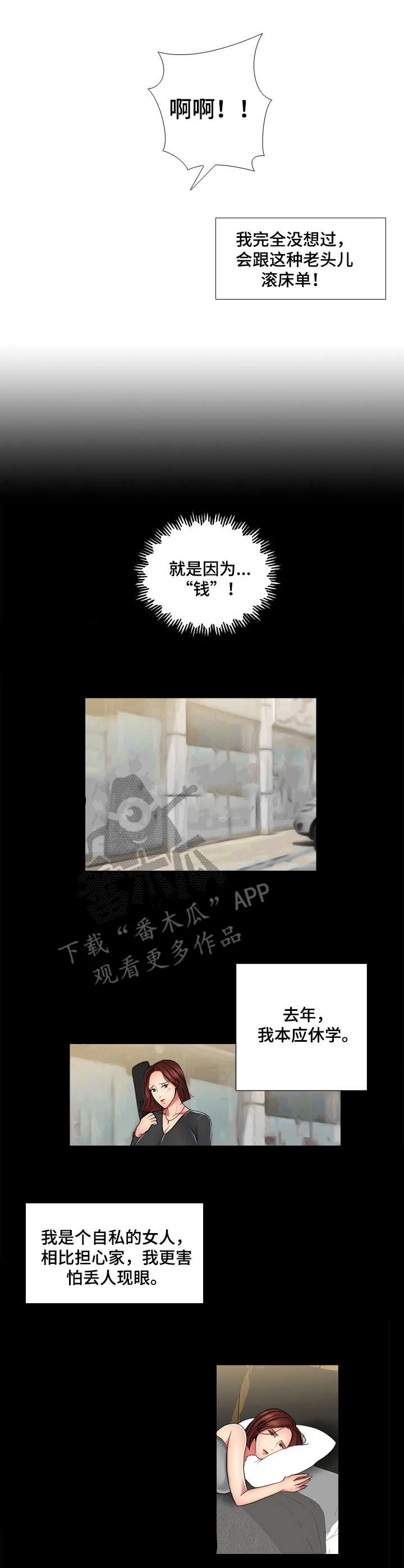 K先生漫画漫画,第9章：因为钱6图
