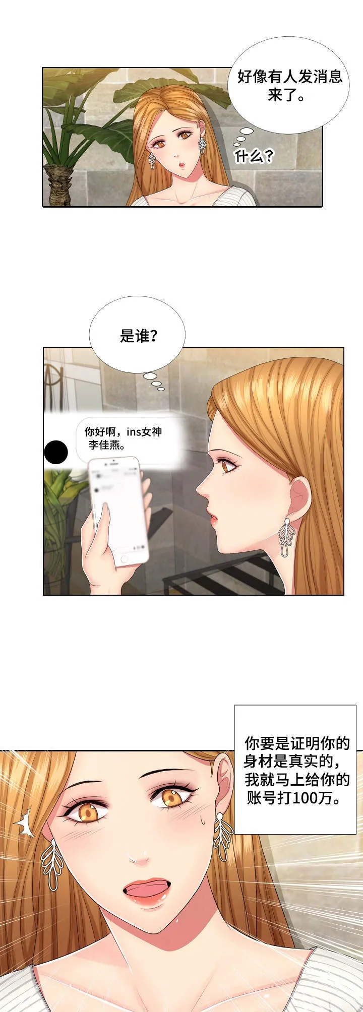 K先生漫画漫画,第2章：奇怪的要求3图