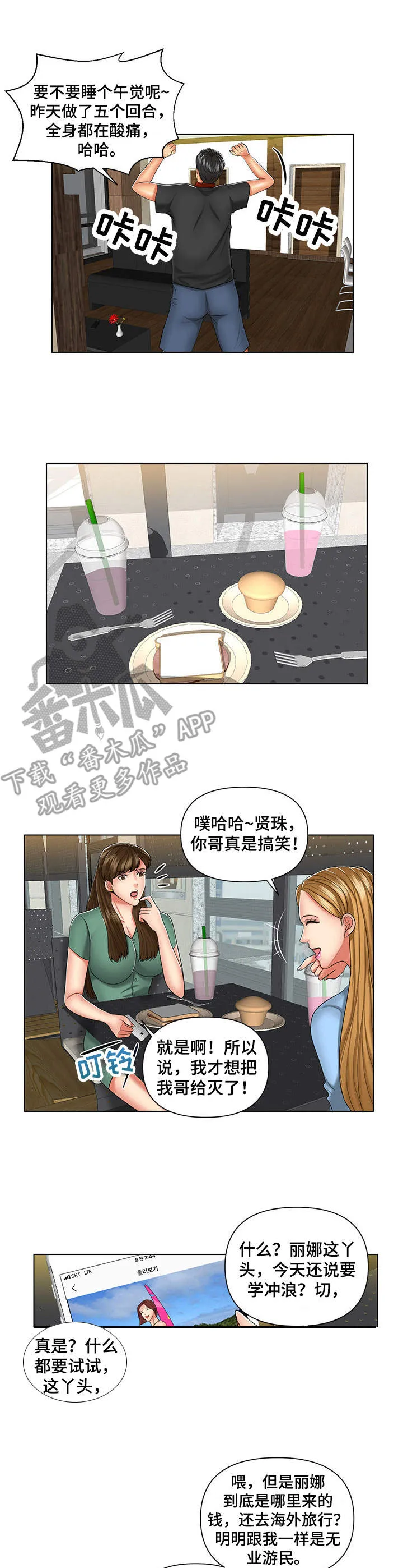 骷髅先生漫画漫画,第8章：上钩了6图