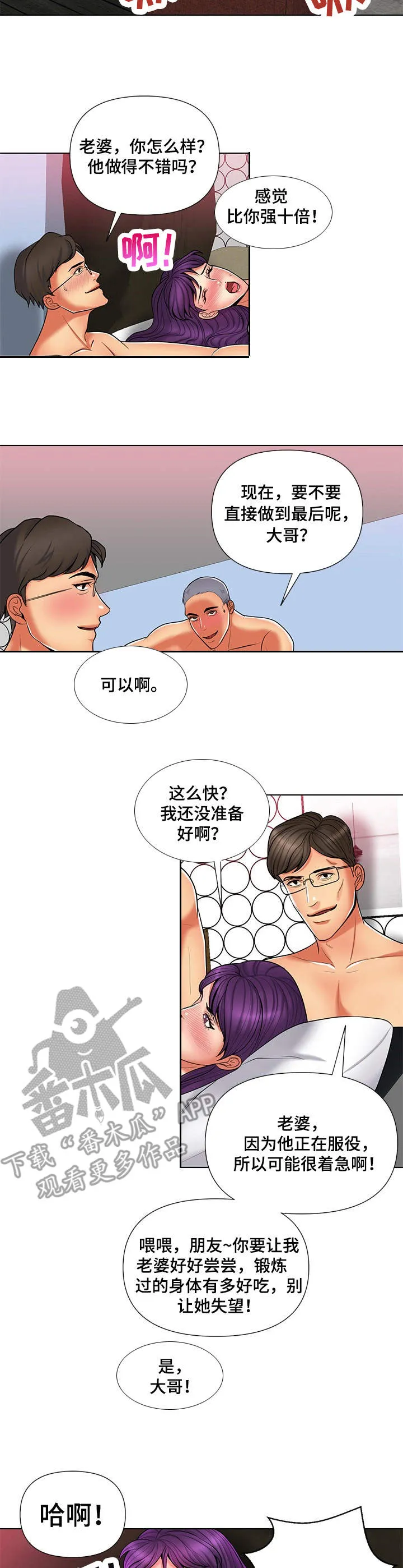 j先生漫画漫画,第14章：恶趣味3图