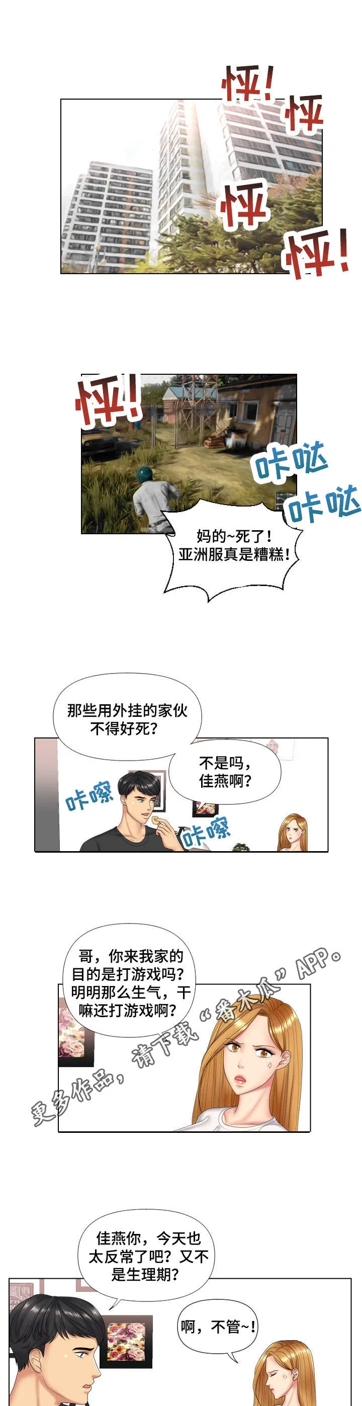K先生漫画漫画,第4章：攀比8图