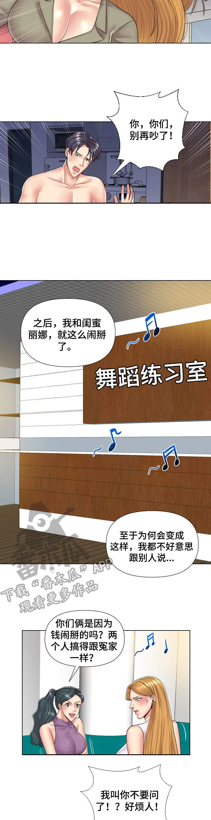 K先生漫画漫画,第16章：女医生3图