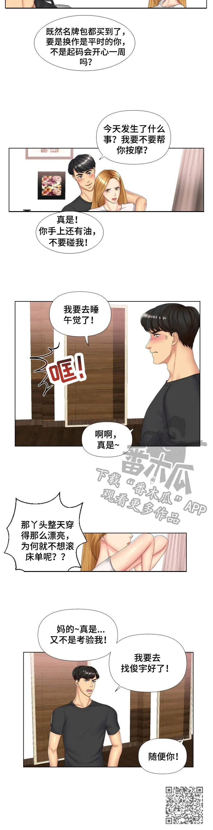 K先生漫画漫画,第4章：攀比9图