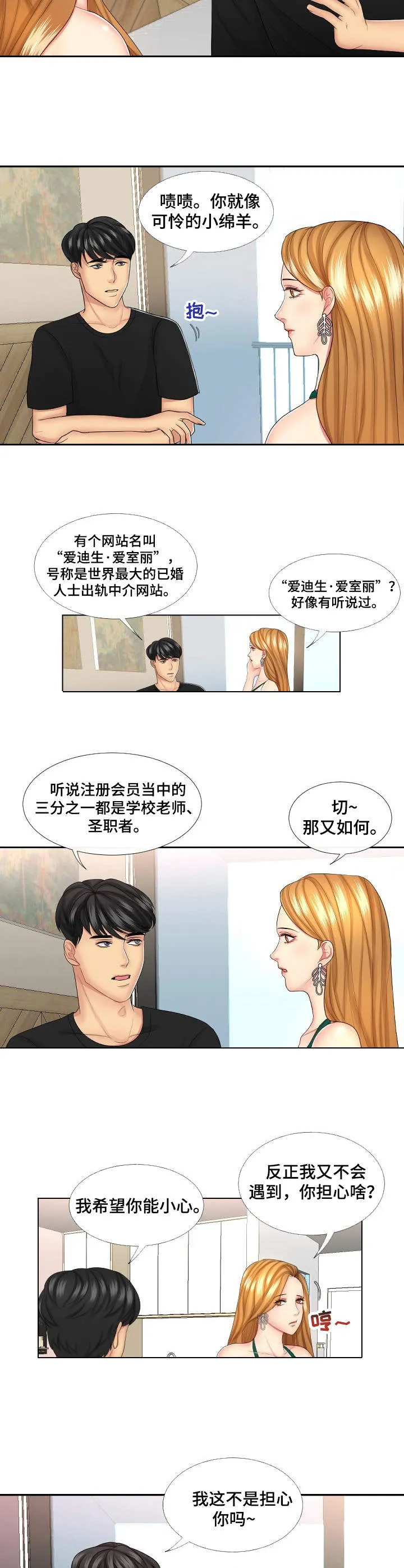 j先生漫画漫画,第1章：视线3图