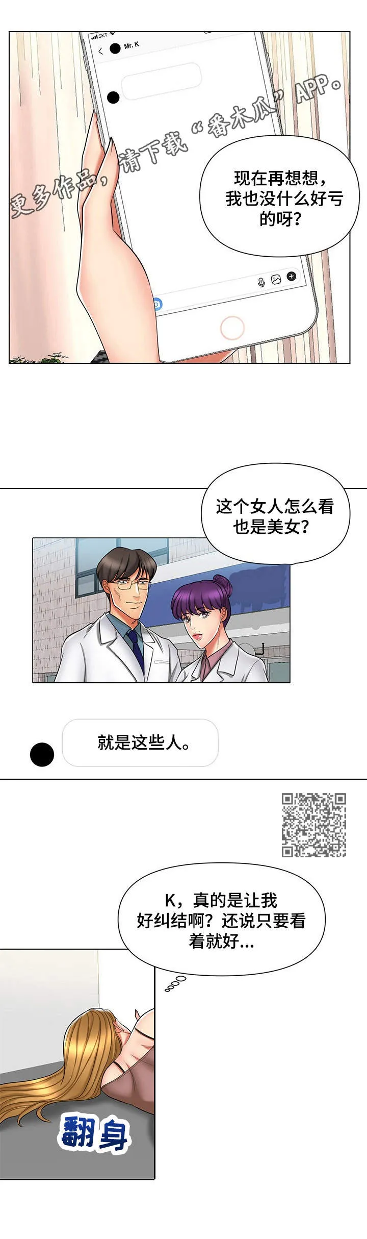 j先生漫画漫画,第15章：旁观6图