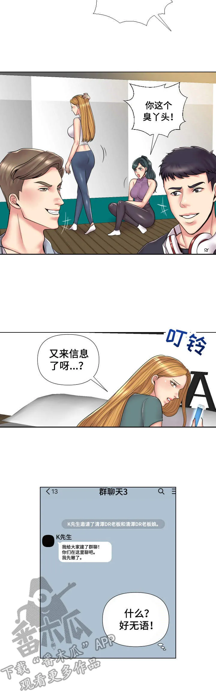 K先生漫画漫画,第16章：女医生4图