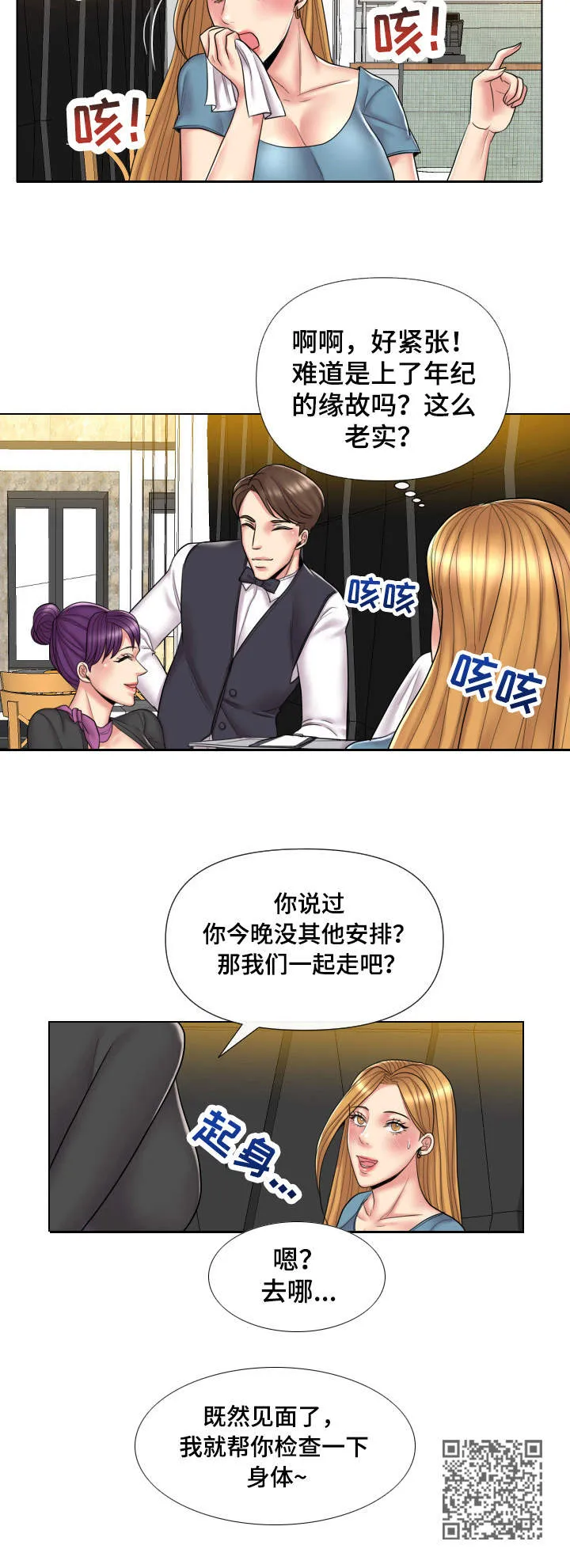 K先生漫画漫画,第16章：女医生12图
