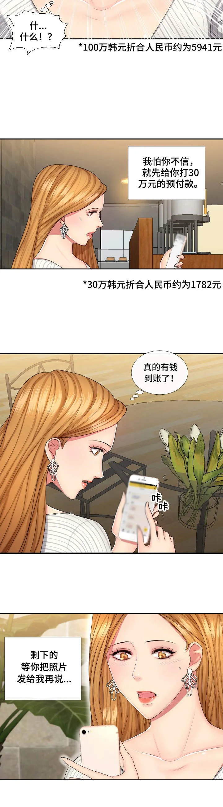 K先生漫画漫画,第2章：奇怪的要求4图