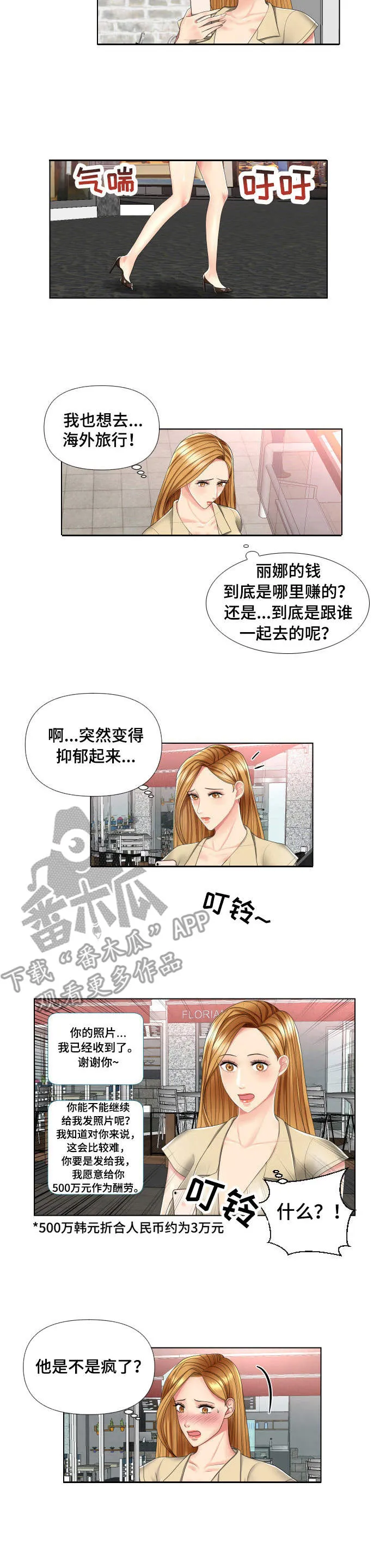 K先生漫画漫画,第4章：攀比7图