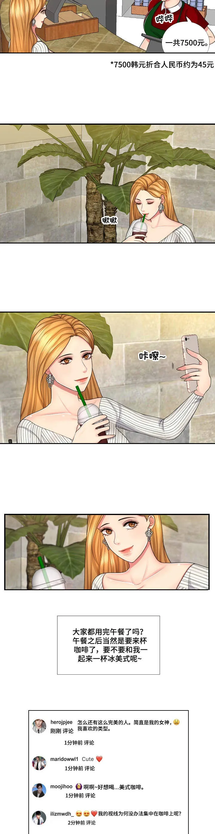 j先生漫画漫画,第1章：视线8图