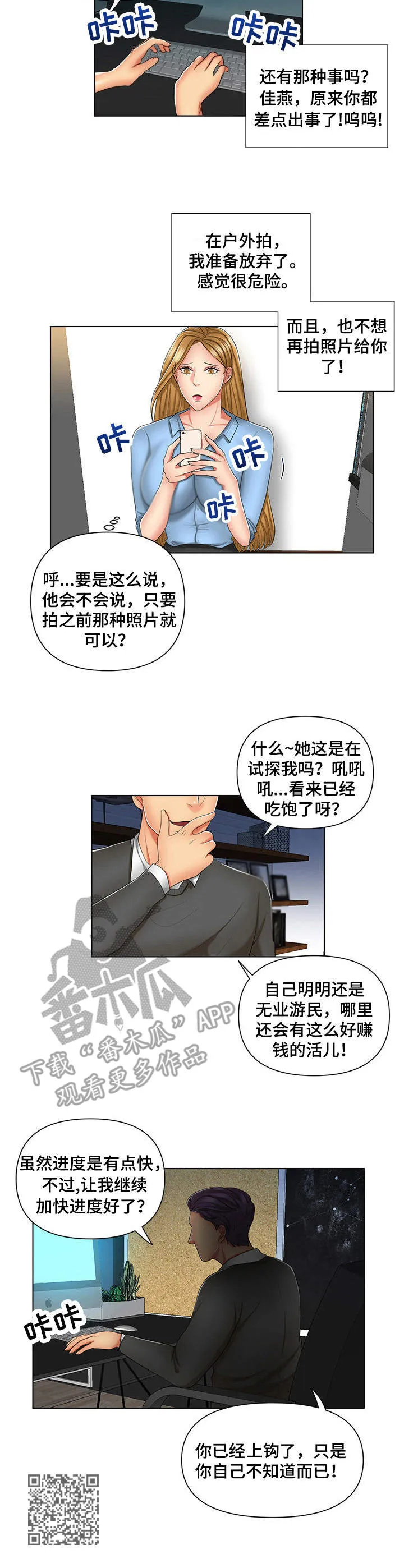 骷髅先生漫画漫画,第8章：上钩了10图
