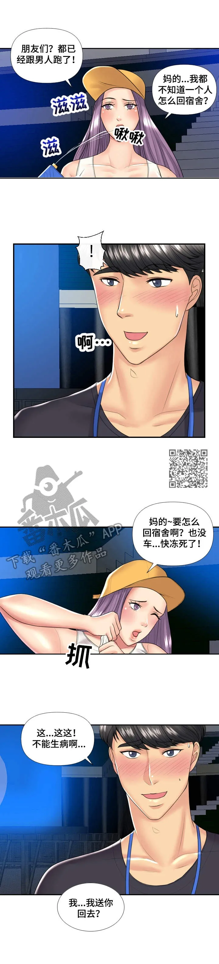 K先生漫画漫画,第6章：套装6图