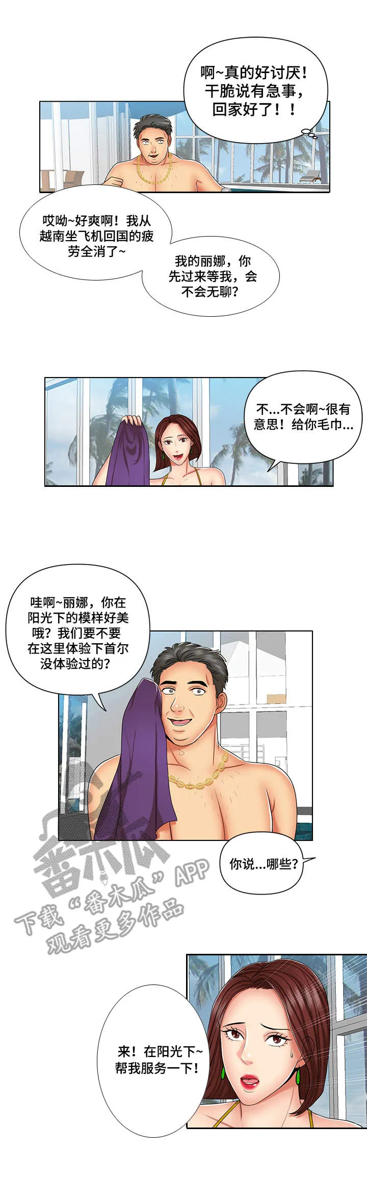 K先生漫画漫画,第9章：因为钱3图