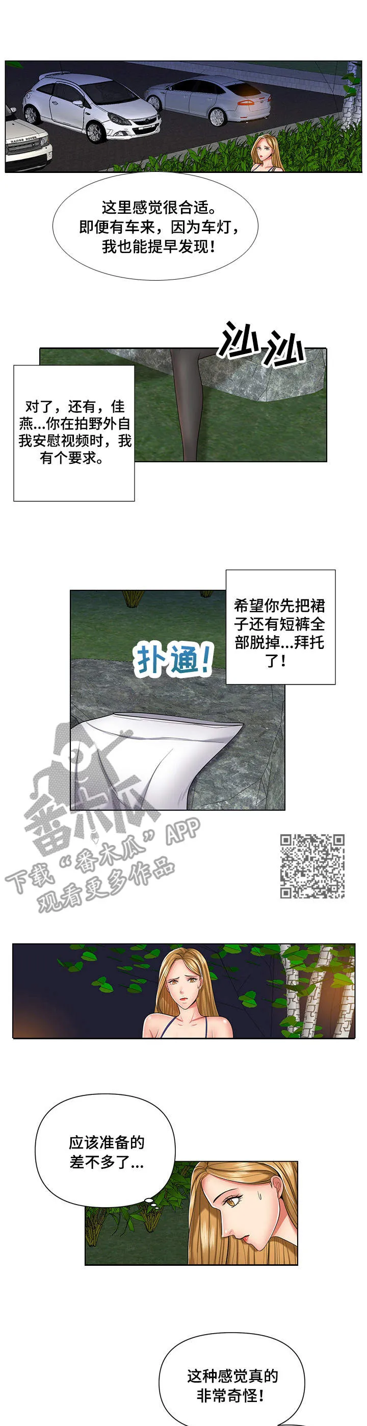 K先生漫画漫画,第7章：停车场4图