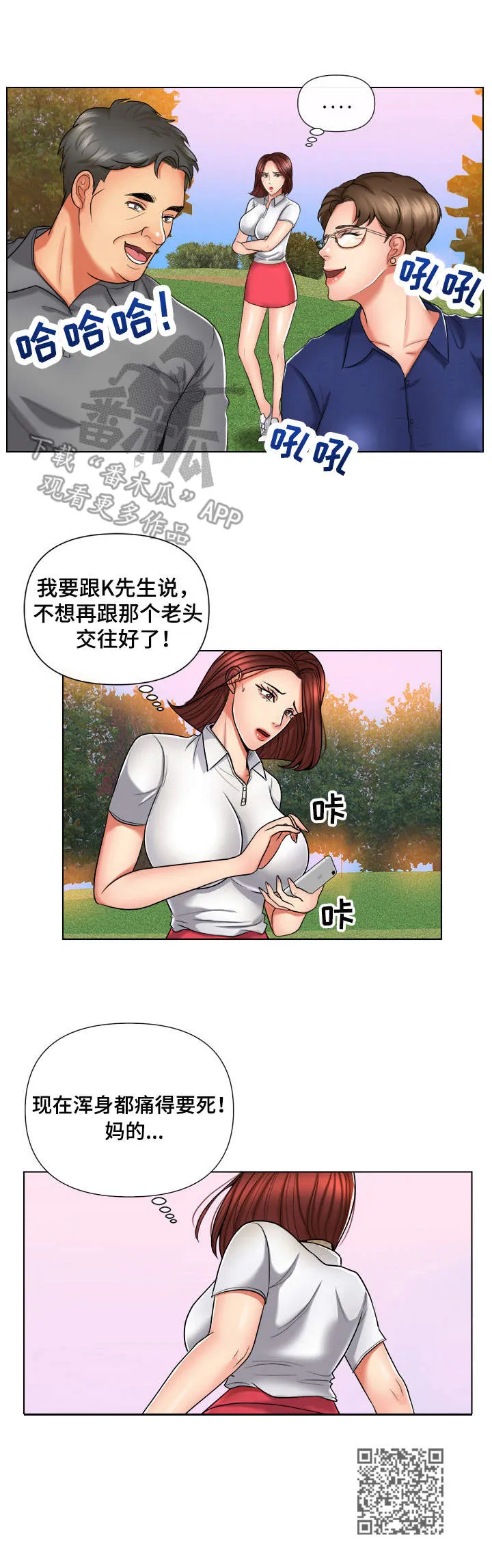 k先生小说免费阅读漫画,第11章：浑身都疼10图