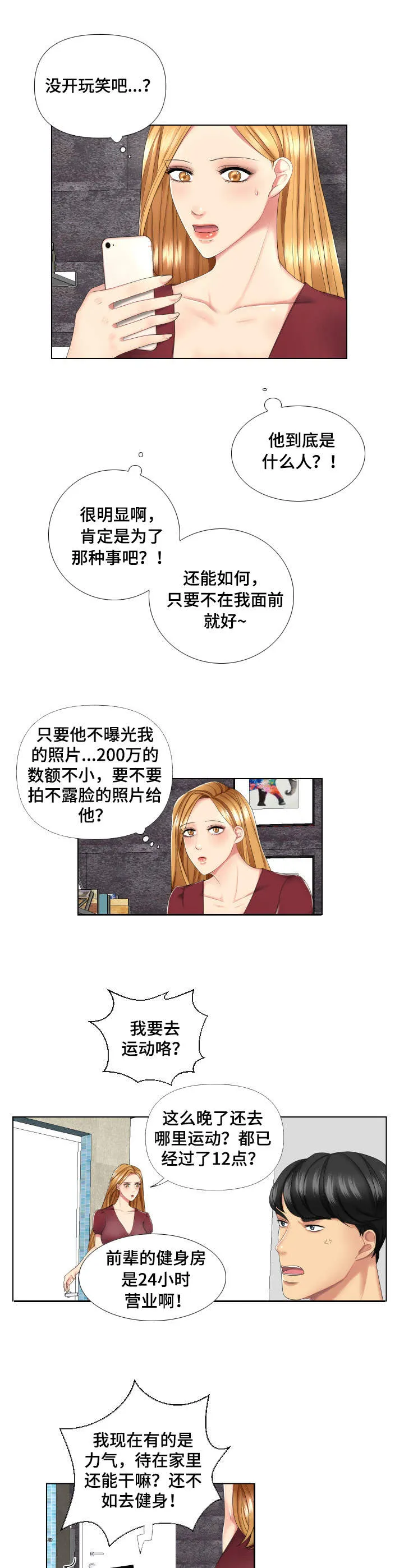 K先生漫画漫画,第3章：到账7图