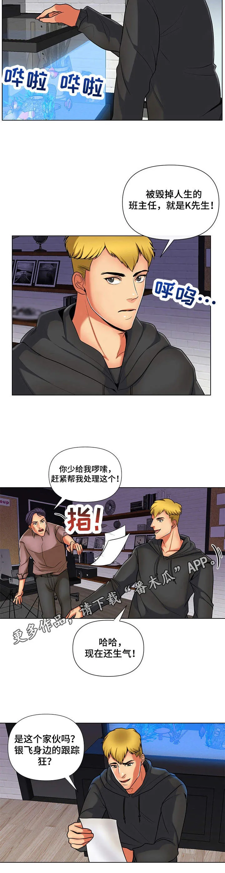 k先生小说免费阅读漫画,第13章：班主任4图