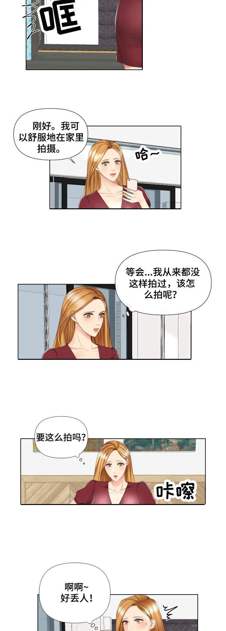 K先生漫画漫画,第3章：到账8图