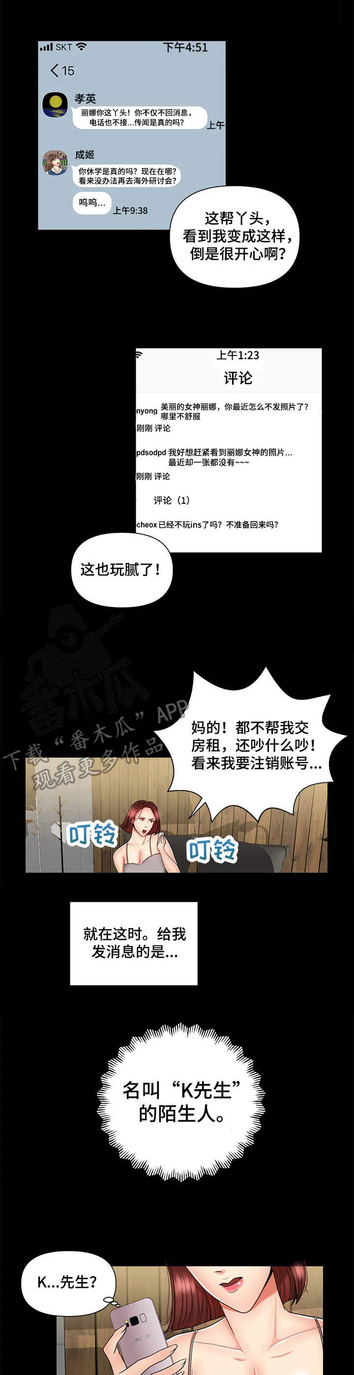 K先生漫画漫画,第9章：因为钱7图