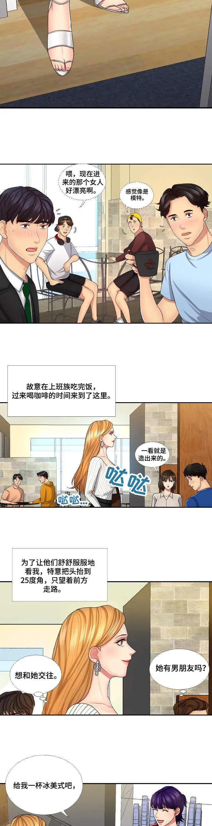 j先生漫画漫画,第1章：视线7图