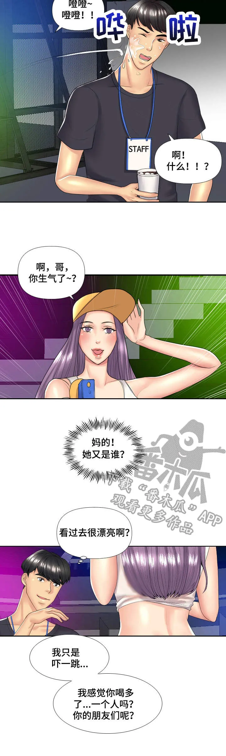 K先生漫画漫画,第6章：套装5图