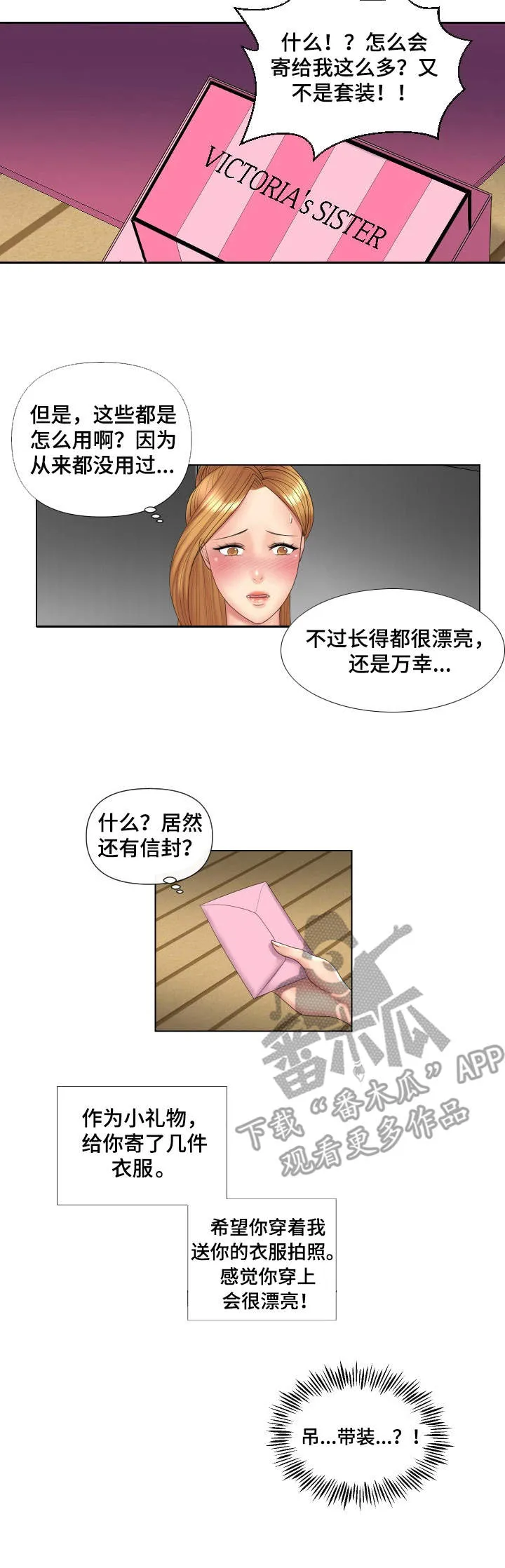 K先生漫画漫画,第6章：套装2图
