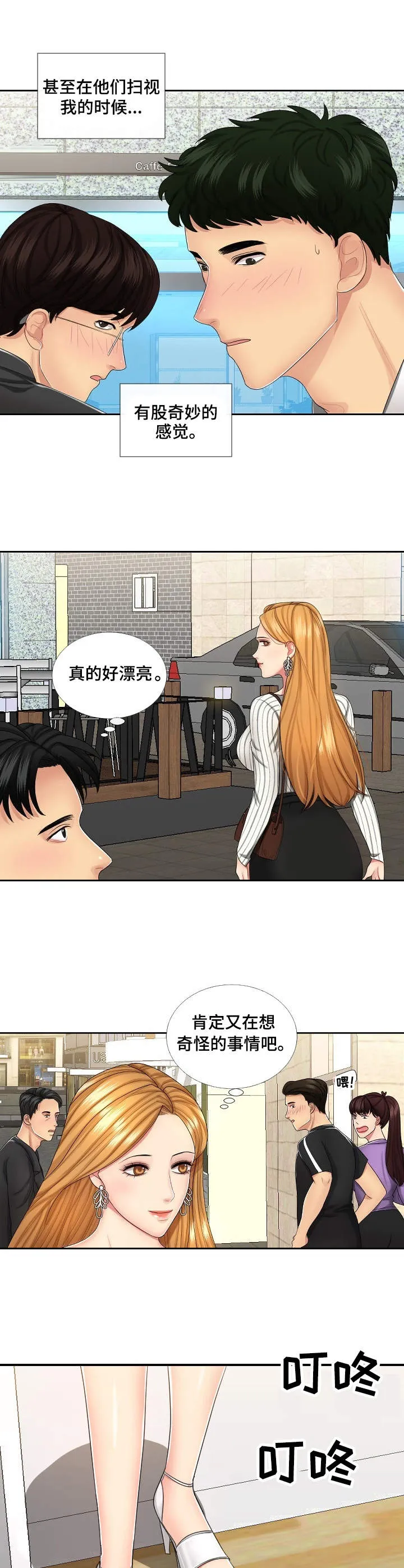 j先生漫画漫画,第1章：视线6图