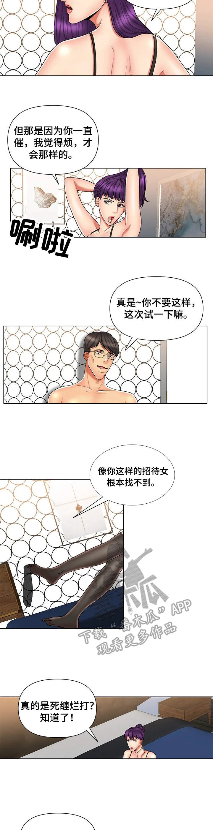 j先生漫画漫画,第14章：恶趣味9图