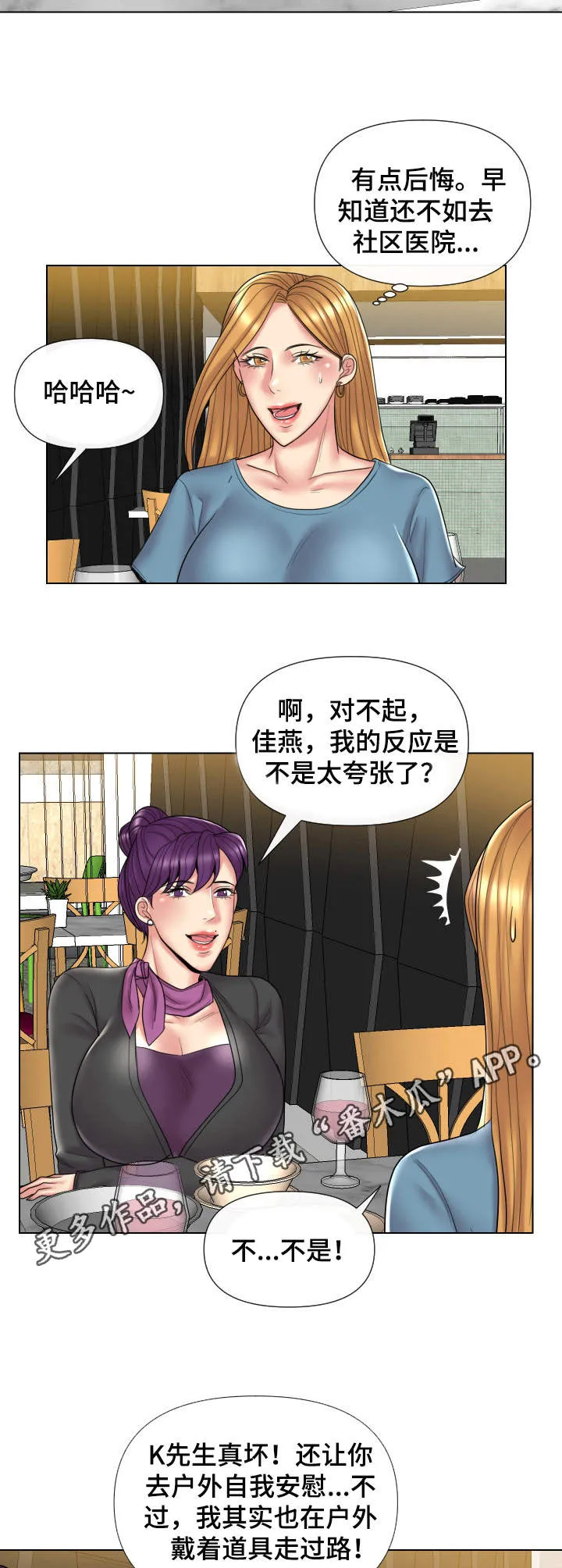 K先生漫画漫画,第16章：女医生10图