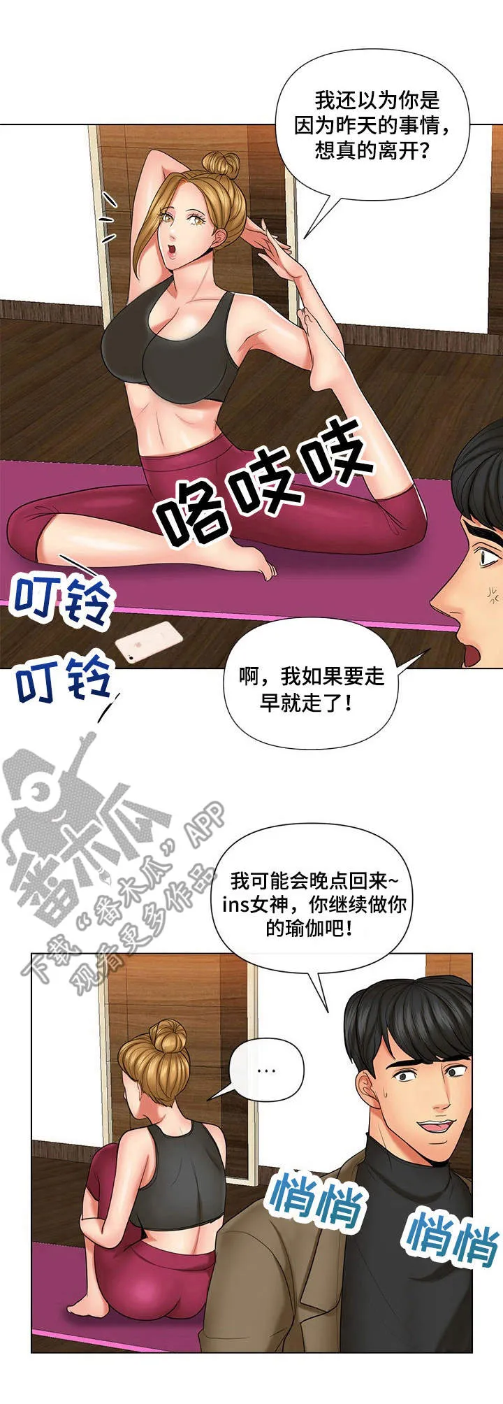 k先生小说免费阅读漫画,第11章：浑身都疼3图