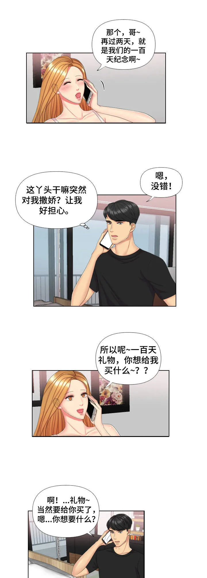 K先生漫画漫画,第2章：奇怪的要求8图